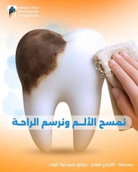 حشوة ضوئية • عيادة اسنان • بسماية