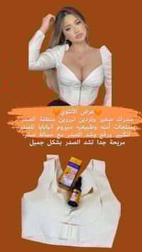 🧡عرض الأنثوي🧡 صدرك صغير وتردين تبرزين منطقة الصدر بمنتجات أمنه وطبيعيه...