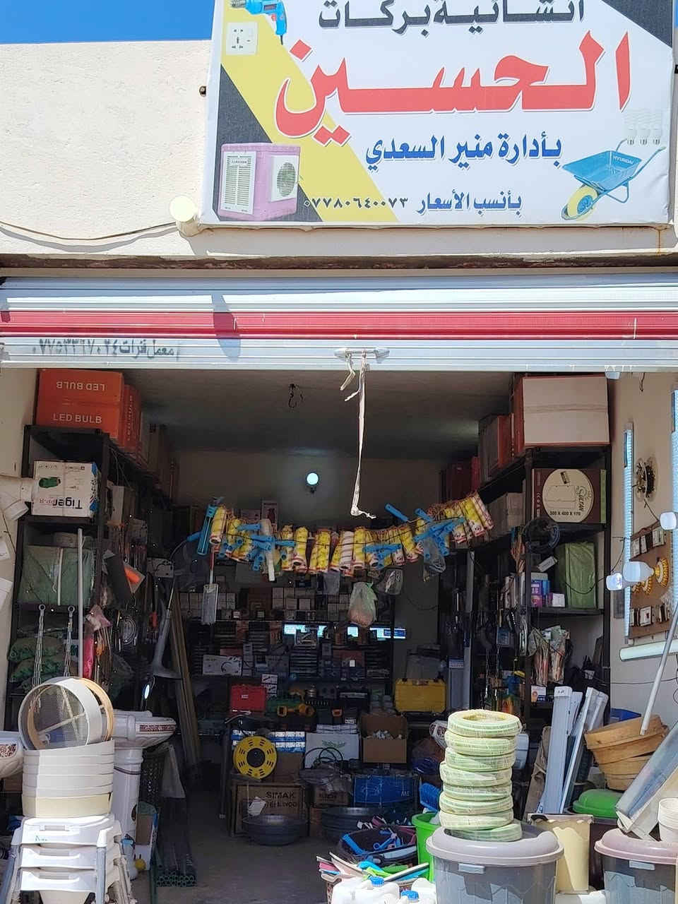 محل انشائيه كامل للبيع ماكو مفرد فقط محل كامل محل متكامل مابي اي نقص
يحتوي على
مبردات 
تانكيات
سكله 
غراض كهربائيه كله اصلي 
شنو تريد موجود مابي اي نقص 
مكان ديوانيه سنيه سياحي 
للأستفسار الاتصال على الرقم


**إذا كنت صاحب هذا الإعلان وتريد حذفه لأي سبب، رجاءا أرسل رسالة إلى الدعم الفني**