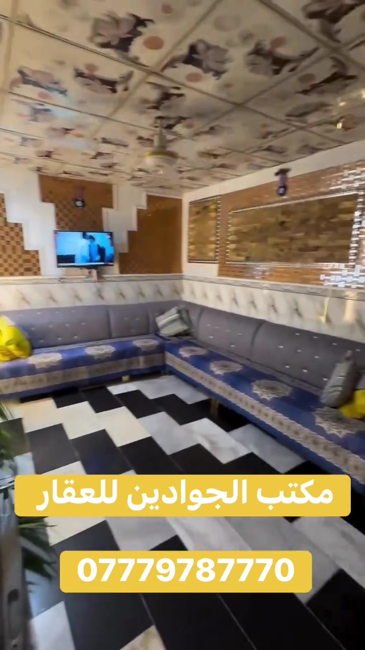 نصف قطعة للبيع شرك (55م) في قطاع 31
طابق ونص عكاده نضيفة جدآ تحتوي على ........

الطابق الاول / أستقبال / وغرفة / ومطبخ / وخدمات 

الطابق الثاني / غرفة نوم كبيرة / وسطح 

السعر / 75 وبي مجال 

للاستفسار / *********** أستاذ سيف المحامي
                 *********** ؛
-------------------------------------------------
-------------------------------------------------

مكتب الجوادين 2 للعقار والمحاماة 

بـيع  - شراء - تأجير  - قسام شرعي - تعقيب المعاملات العقارية -أصدار القسامات الشرعية- التوكل بكافة الدعاوي (الجزائية والمدنية والشرعية-) -أكمال معاملات المصرف العقاري ومعاملات التقاعد - تسهيل كل ما يخص كاتب العدل الوصولات والكمبيالات والوكالات العقارية 
هاتف :- ***********
هاتف :- ***********
العنوان:- بغداد/ مدينة الصدر
