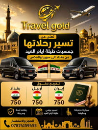 750$كامل واصل للشام او حمص 07874159455