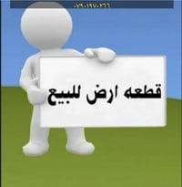 عروض مكتب الرافدين مستمره معكم قطعة ارض ٢٠٠متر تجاريه شارع السكلات بحي...