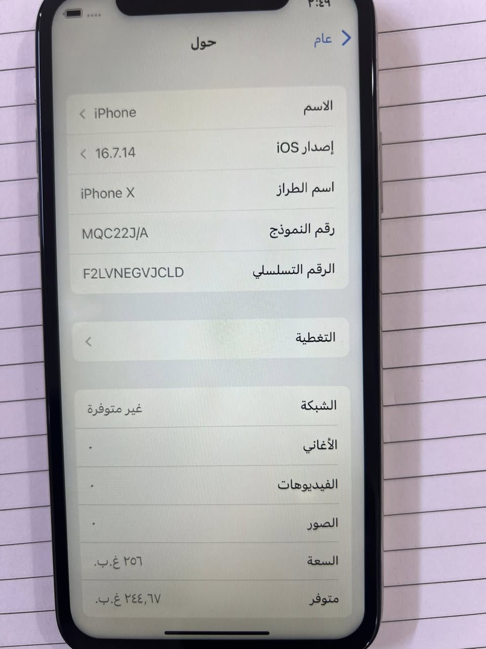 السلام عليكم
ايفون x عادي ذاكره ٢٥٦ بطاريه ١٠٠ مبدل شاشه اصليه نظافة الجهاز ١٠٠٪؜ 
مكاني بغداد الدوره 
سعر الجهاز ١٥٠ قفل


**إذا كنت صاحب هذا الإعلان وتريد حذفه لأي سبب، رجاءا أرسل رسالة إلى الدعم الفني**