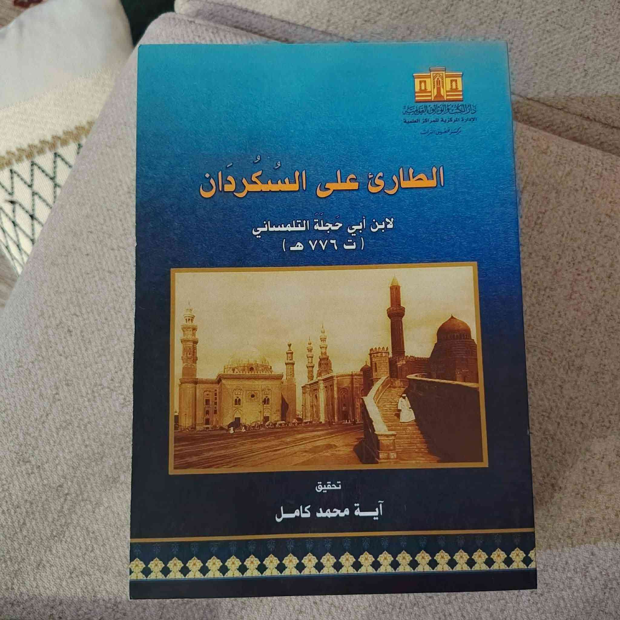 5 من أندر كتب الادب
۱. كناسة الدكان . لسان الدين ابن الخطيب
۲. رسائل ابن المعتز 
۳.الشهاب في الشيب . للشريف المرتضی
٤. الطاري علی السكردان . ابن ابي حجلة
٥. منامات الوهراني ورسائله 
كلها نسخ اصلية بسعر ۲٥  الف فقط


**إذا كنت صاحب هذا الإعلان وتريد حذفه لأي سبب، رجاءا أرسل رسالة إلى الدعم الفني**