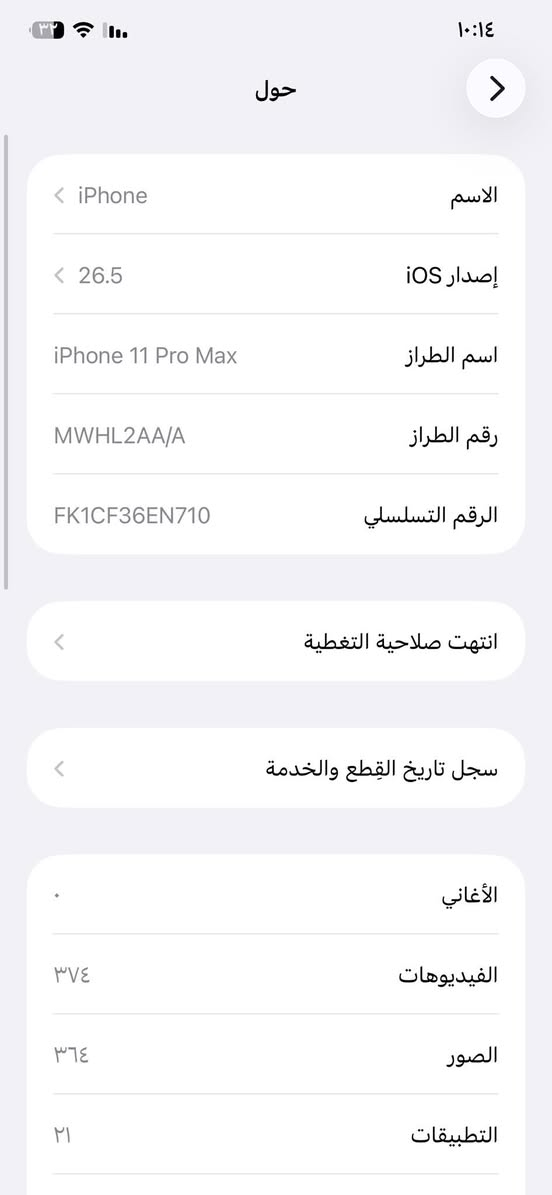 سلام عليكم ايفون 11برو ماكس لون ذهبي
ذاكره 25مبدال شاشه  وبطاريه نوعيه اصليه 

بصمه وجه شغاله كامرات اتصل صوت هزاز 

فيس ايدي شغال ججانيه صار سنه عندي 

سعره300قفل او مراوس بجهاز اعلى منه وفرق انطي 

***********
