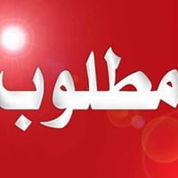 #مطلوب_للعمل 1- كوافيره شامله   عدد  2 2- عامله  صالون    عدد  2  الشر...