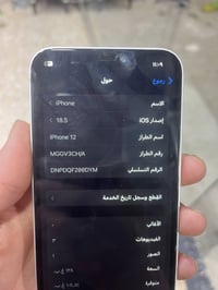 ايفون 12 عادي ذاكره 128مبدل شاشه وبطاريه اصلي فيس ايدي واكف شرحه مفتوح...
