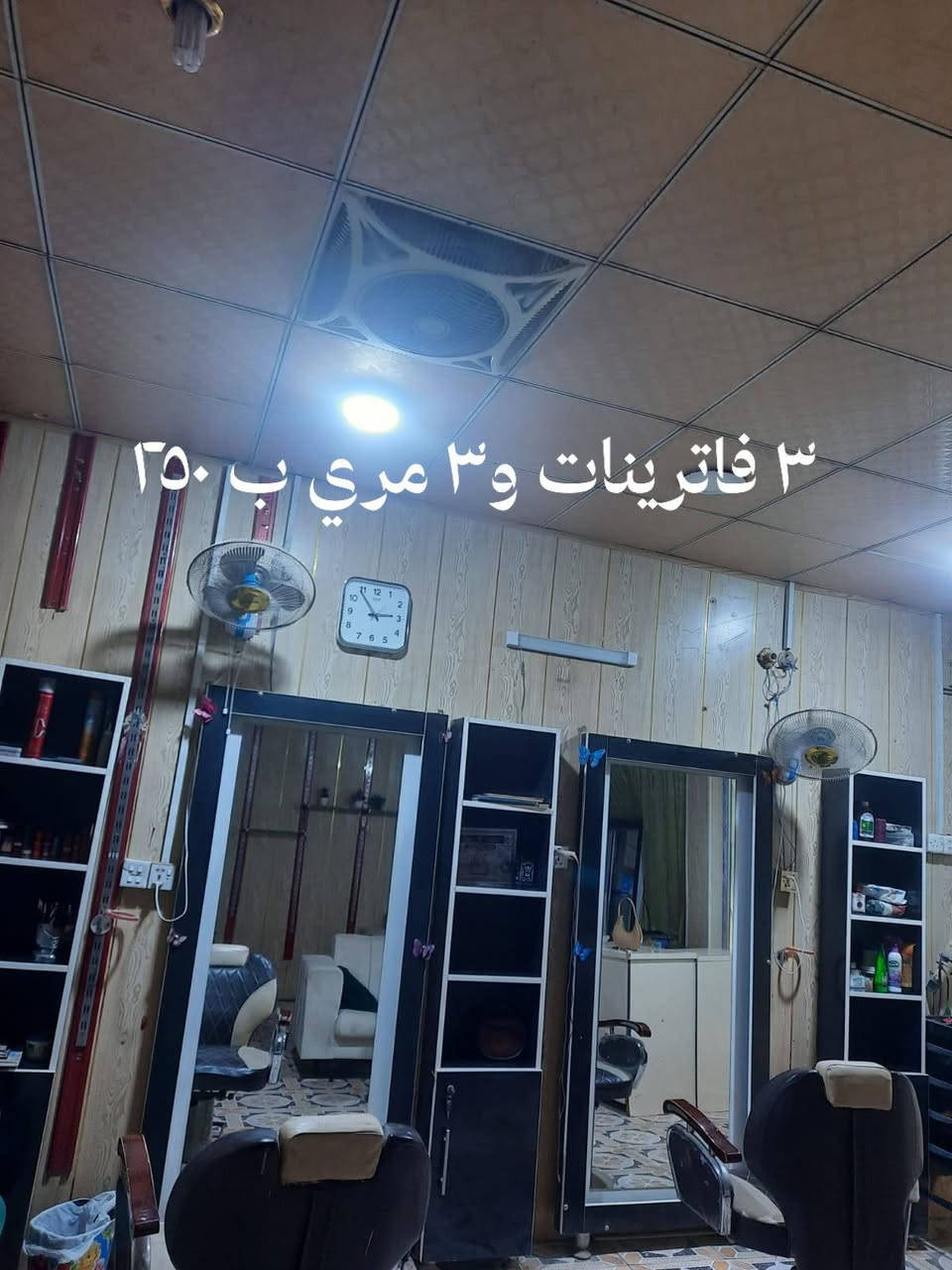 السلام عليكم
غراض صالون للبيع نظيفات مابيهن اي ضرر بسعر مناسب العنوان بابل قرب مستشفى طيبه الطبي كراسي عد د2وفاترينا ومري عدد 3 

للاستفسار الاتصال على الرقم ***********
