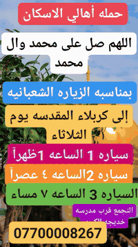 حملة أهالي الإسكان • زيارة شعبانية • تجمع خديجة الكبرى