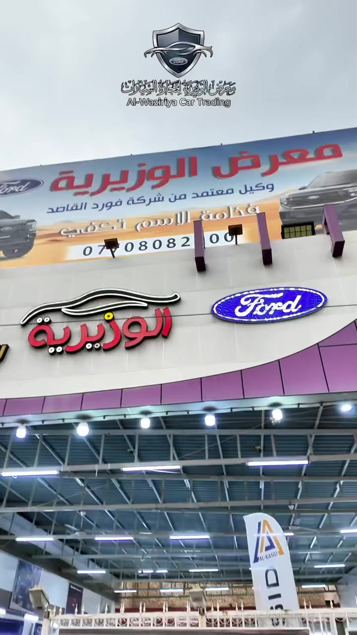 🚘🔥 فورد رينجر 2025 – فئة XLT

مو بس بيك أب… هذا وحش الطرقات اللي يجمع القوة، الفخامة، والعمل بباكيج واحد 💪

المواصفات:
➖ إضاءة LED 
➖ شاشة لمس كبيرة
➖ تحكمات ستيرن فول
➖ تشغيل بصمة
➖ كاميرا خلفية + حساسات
➖ كير 10 سرعات لأداء قوي وسلاسة بالقيادة
➖ مساحة تحميل واسعة للعمل والسفر

📍 متوفرة الآن في معرض الوزيرية
الوكيل الحصري لشركة فورد العراق – القاصد

📞 للاستفسار والاتصال:
***********
***********

📍 العنوان:
بغداد – الوزيرية
مقابل قاعة الريان للأعراس

🔥 فورد رينجر… قوة ما توقفها الطرق
