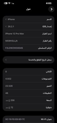 ايفون 12 برو ماكس ذاكره 256 بطاريه 77 جهاز بلادي كلشي لا بطاريه ولا شا...