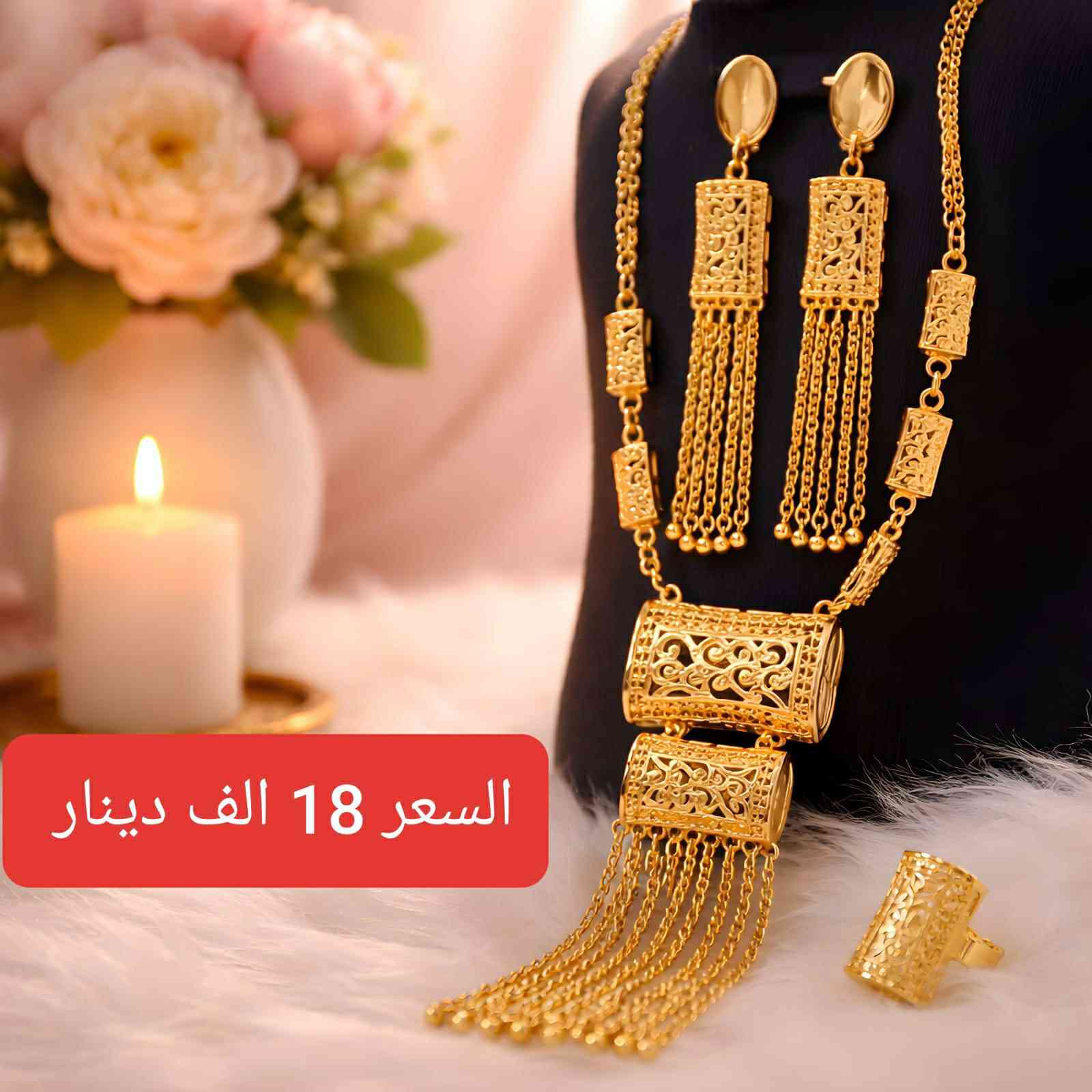 #بسم_الله/#سيت_اوربي_3_قطع_قلاد_تراجي_محبس
#السعر 18 ألف دينار/#التوصيل 2000 دينار 
للحجز مراسلة الصفحة او الواتس اب ***********
