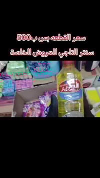 المنظفات • سنتر التاجي • ابو عضام