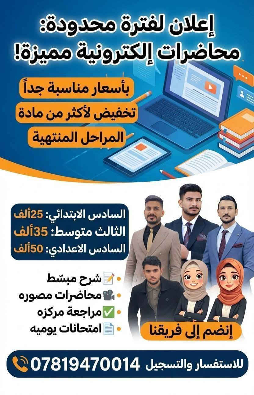 حضوريا او أونلاين لجميع المراحل الدراسية أسعار تنافسية
