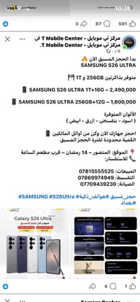 سامسونج S26 الترا • المنصور • كلش غالي