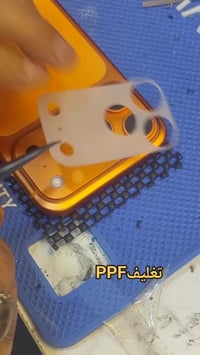 PPF شفاف • تبديل ظهر ايفون • شارع التجنيد