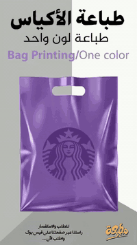 متوفرة 🖨️طباعة الاكياس (العلاليك) -  راسلنا هسه 🟩واتساب 07840080092 #ط...