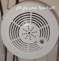 كامرة سرية • كامرة مخفية • جهاز مراقبة
