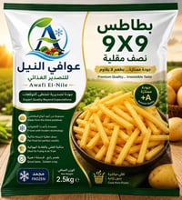 بطاطس نصف مقلية • ٩×٩ • تجميد سريع