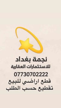 قطع اراضي للبيع في الاعظميه   1️⃣(320 متر الواجة 10 ) الموقع شارع الضب...