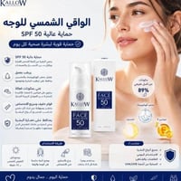 واقي شمس • SPF50 • للبشرة الحساسة