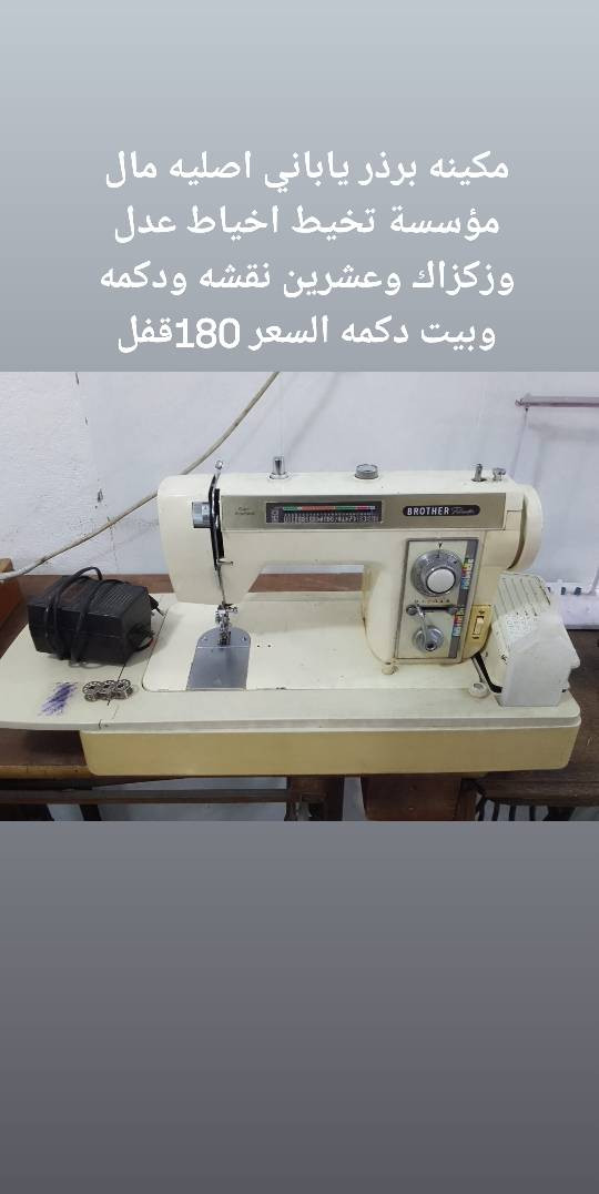 يعلن ورشه الكوثر عن بيع مكاين الخياطه مكاين شغالات وشرط الفحص الاسعار داخل الصور العنوان بغداد القاهرة متوفر توصيل كل محافظات العراق بكروه 🚗


**إذا كنت صاحب هذا الإعلان وتريد حذفه لأي سبب، رجاءا أرسل رسالة إلى الدعم الفني**
