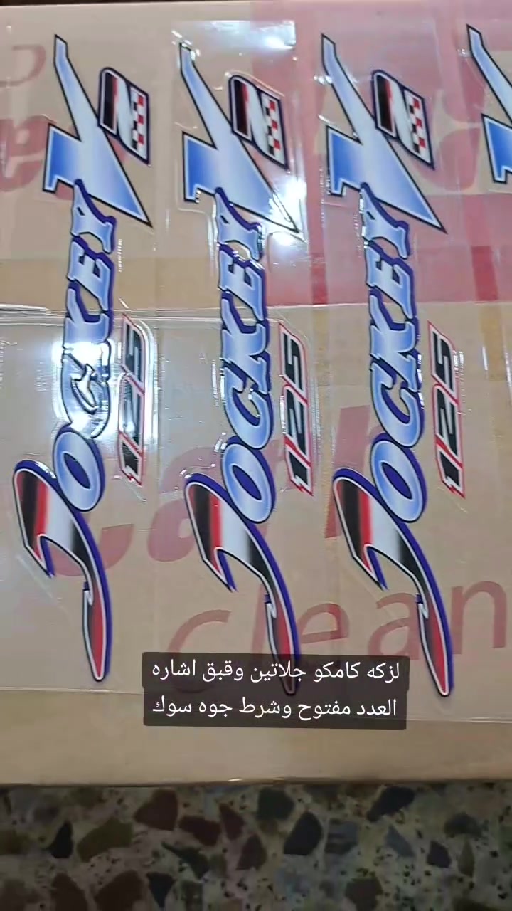 توفرت لزكه كامكو جلاتين نوعين وقبق اشاره توفرت عنوانه رفاعي شارع لاطفاء ورشة سيف الكعبي


**إذا كنت صاحب هذا الإعلان وتريد حذفه لأي سبب، رجاءا أرسل رسالة إلى الدعم الفني**