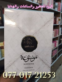 عطر موسوعة إكزستنس (Mawsooa Existence): عطرٌ يجسد الفخامة الشرقية بلمس...