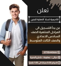 اكاديمية تسلا • بعقوبة الجديدة • تعليم أهلي