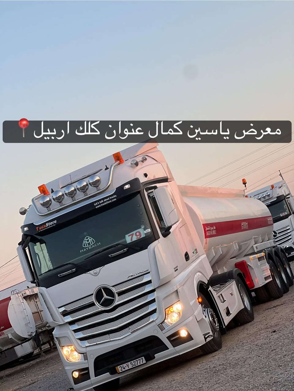 #معرض_ياسين_كمال
اكتروز وحش
موديل2016
حجم1845
تانكي روعه صفر2026
طاخم تايرات جديددد
سعره480مجال✅🔥🔥🔥🔥
استفسار☎️📍
واتساب ***********
واتساب ***********
واتساب ***********
