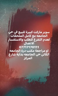 سوبر ماركت كبير • حي الجامعه • بداية شارع المركز