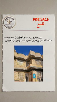 عقار للبيع • بيت للبيع • منزل للبيع • السراي • عقار السراي • عقارات ال...