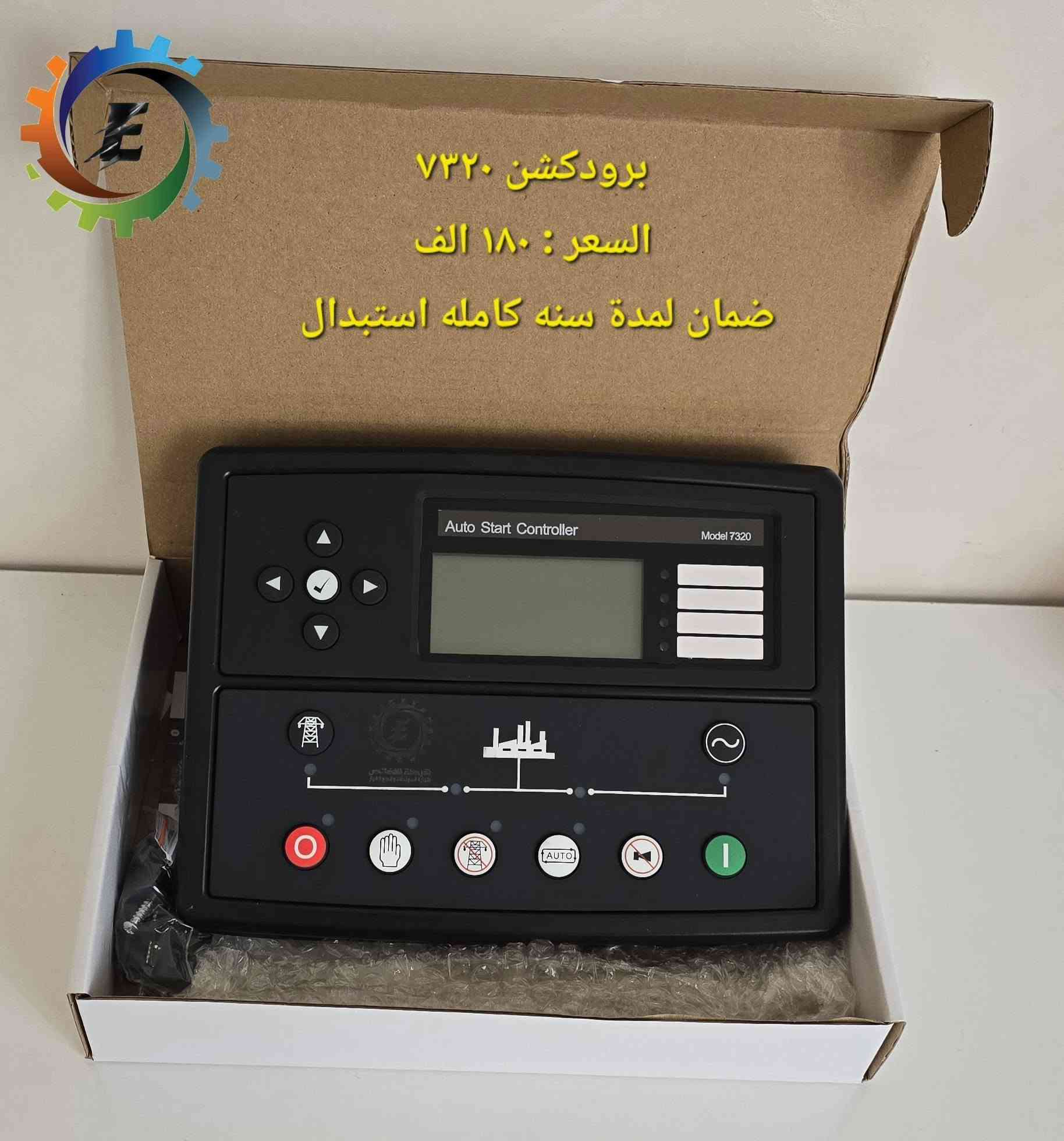 متوفر الأن # قطع غيار المولدات الكهربائيه 
جميع القطع ضمان لمدة 1 سنه استبدال 
الأسعار في واجهة كل صوره 
#جمـــــــــــــــلة 
#مفــــــــــــــــرد
اسعار خاصه بالجمله
  
للطلب والاستفسار ارسال رسالة او الاتصال على الارقام الاتية :
***********
***********
***********
يتوفر توصيل كافة المحافظات ( 5 الاف)

