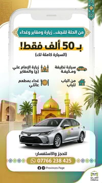 الحلة • زيارة_النجف • سيارة_مكيفة