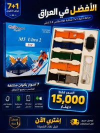 M3 Ultra 2 • D70 Ultra3 • ٧ أساور
