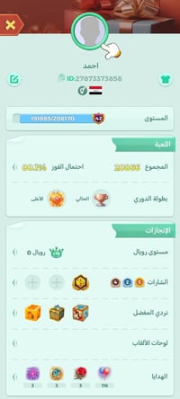 حساب لودو • مستوى ٤٣ • موصل