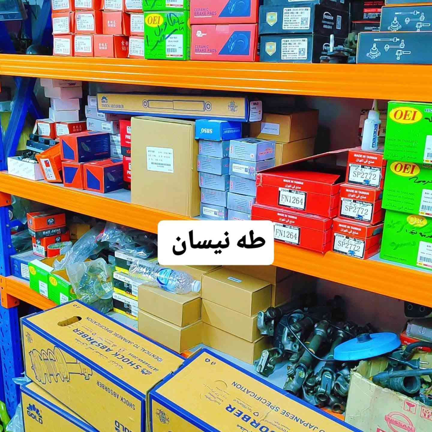 ✨ طه نيسان لقطع غيار السيارات ✨

عندما تكون الجودة والثقة هي الأولوية، فإن اختيارك يبدأ من طه نيسان.

نوفر تشكيلة واسعة من قطع غيار سيارات نيسان الأصلية والمضمونة، مع الحرص على تقديم أفضل الأسعار وأعلى مستويات الخدمة لزبائننا الكرام.

🔹 قطع غيار أصلية وتجارية عالية الجودة🔹 توفر مستمر لأهم القطع المطلوبة🔹 خدمة مهنية وخبرة في مجال سيارات نيسان🔹 أسعار منافسة تلبي احتياجات الجميع

نحن نؤمن أن رضا الزبون هو أساس النجاح، لذلك نسعى دائماً لتوفير القطعة المناسبة بالجودة التي تستحقها.

📞 للاستفسار والطلب: [ *********** واتساب 
***********]📍 العنوان: [بغداد القصر الابيض سوك بغداد ] محل 
طه نيسان... عنوان الثقة والجودة في عالم قطع غيار نيسان
