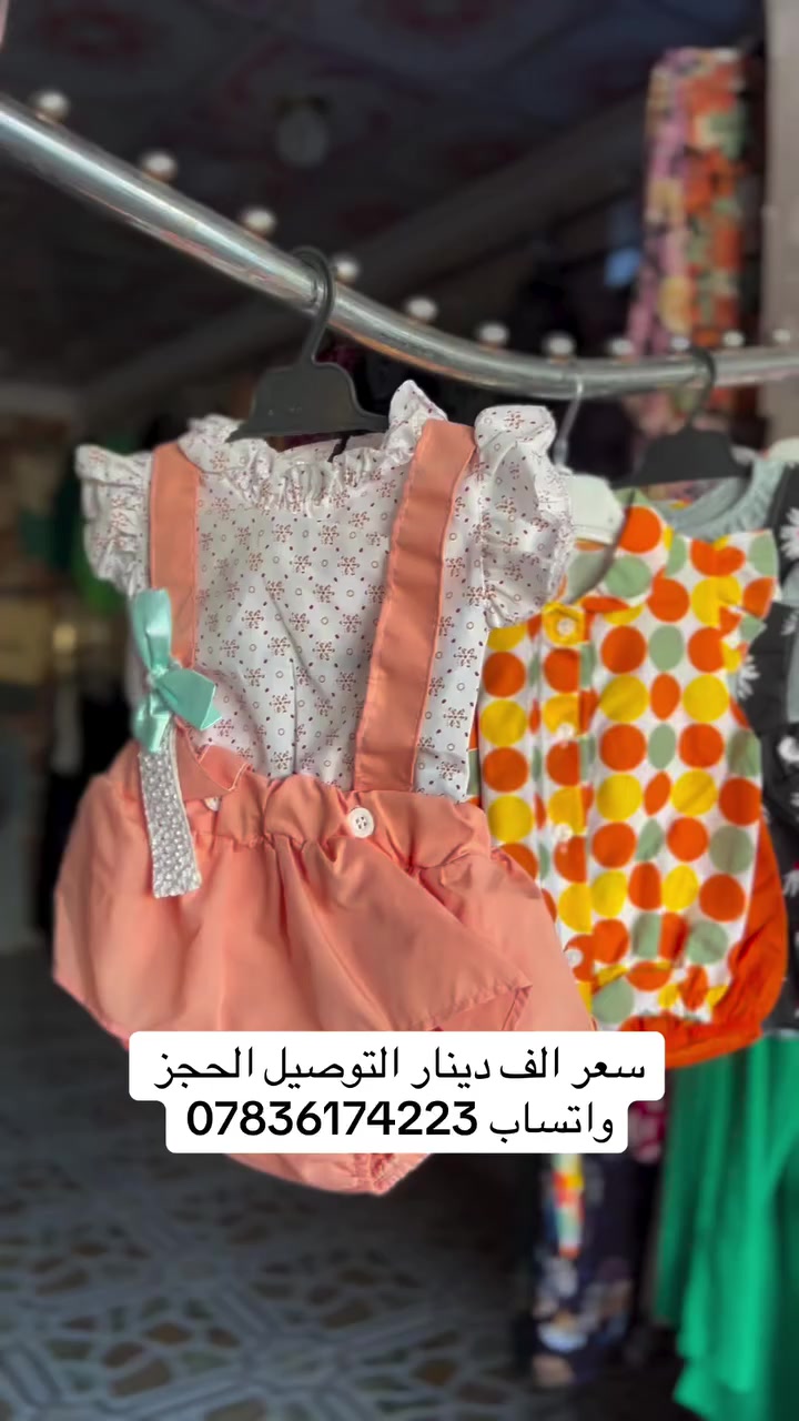 سعر القطعه ب5 هواي موديلات يوميه تخفيض جديد  #الشطرة#ملابس#اطفال #لايك_تعليقاتكم_تسعدنا_كثرو_منها#


**إذا كنت صاحب هذا الإعلان وتريد حذفه لأي سبب، رجاءا أرسل رسالة إلى الدعم الفني**