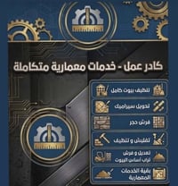كادر متفرغ • استفسار • خدمات إنشائية