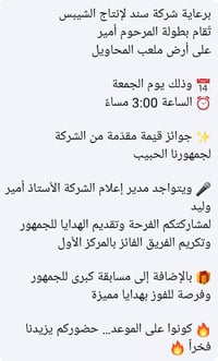 نهائي • ملعب نادي المحاويل • توزيع جوائز