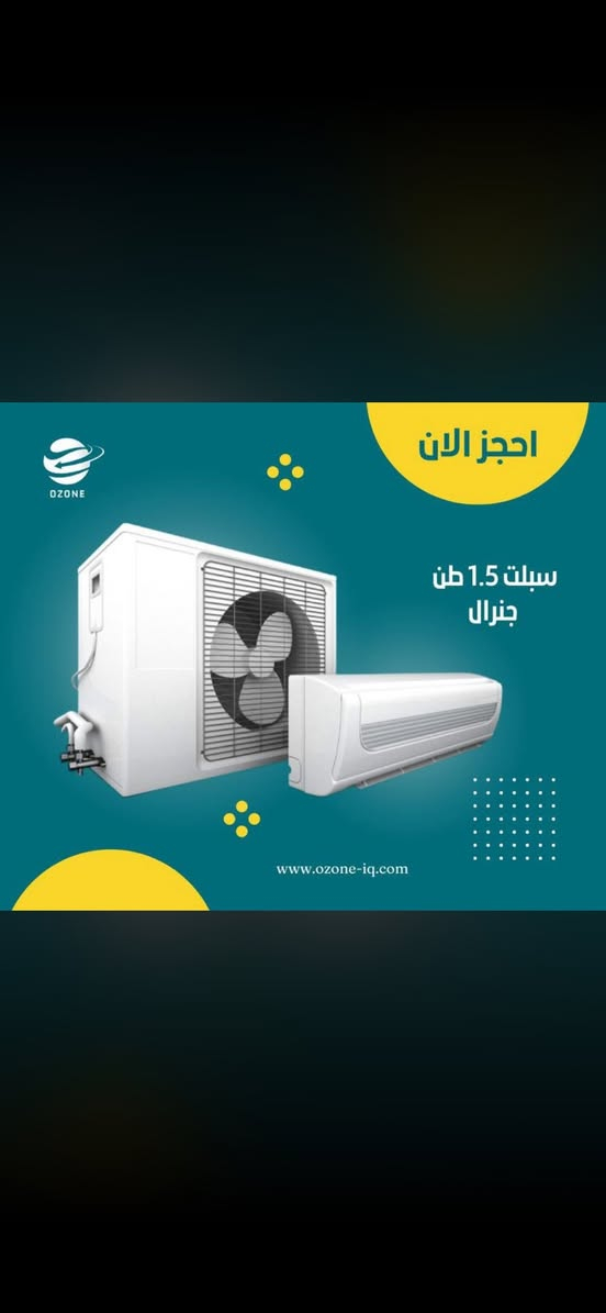 المتوفر✅

سبلت 1.5 طن جنرال ماكس سعر 400
سبلت جنرال ماكس 2 طن 470
سبلت الوادي 2 طن سعر 600
سبلت ميديا ستار 1.5 طن سعر 430
سبلت ميديا  ستار 2 طن سعر 500

مميزاتهن

نوع الهواء 410
وزن حقيقي
داخل نحاس وانابيب نحاس
تدفئة وتبريد

ومتوفر توصيل لكل العراق🩵


**إذا كنت صاحب هذا الإعلان وتريد حذفه لأي سبب، رجاءا أرسل رسالة إلى الدعم الفني**