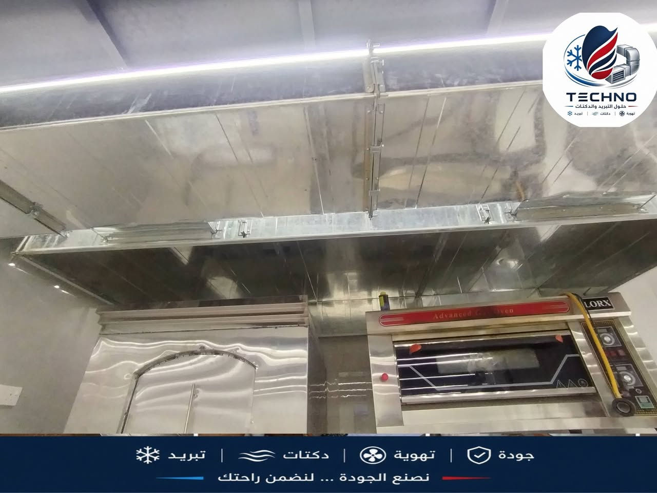 تصميم وتنفيذ منظومة التهوية (Ventilation system)
ومجاري الهواء (دكت) 
لصالح كافي Bake house في النجف الاشرف شارع عطية الجبوري
حيث تم استخدام
*بليت مغلون سمك 0.7 ملم
*هود بقياسات مختلفه وصلت الى (5x2)
*ساحبات عدد 2 منشأ تركي رصين
*عازل حراري سمك 1 انج كثافه 24kg/m³
*مانع اهتزاز بين الدكت والساحبة
#اطلب_تصميمك_الخاص_لنجاح_مشروعك
#تصميم 🧑‍💻
#اشراف 👷
#تنفيذ 🧑‍🔧
#تكنو_للتنفيذ_الهندسي كادر متخصص بأعمال التبريد والتدفئة والتهوية
للتواصل ***********
