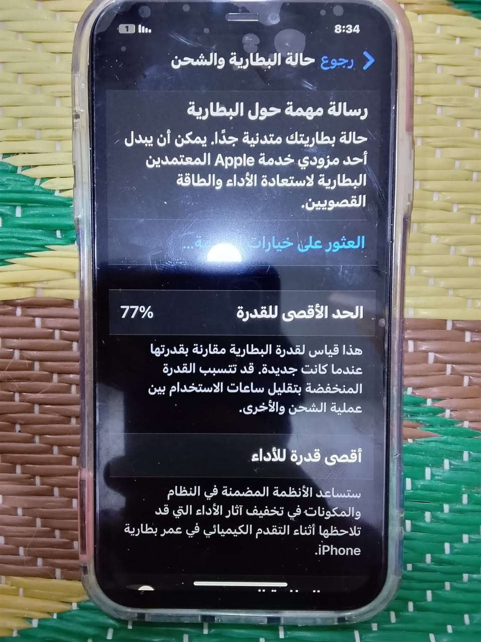 السلام عليكم عندي 11عادي نضيف بس ضهر مكسور أو مبدل شاشه السماعه مال شاشه واكفه أو ضعيف النت بس فقط بعد كلشي مابي ذاكرة 128بطاريته 77العنوان البلديات الرقم ***********السعر 150بي مجال
