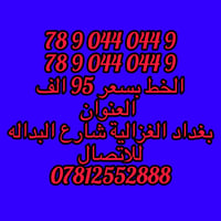 ارقام جديدة • الغزالية • شارع البدالة