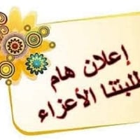 تعلن الست #ايات عن فتح مجموعه لمراجعه نصف السنه #الاسلاميه #والعربي و ...