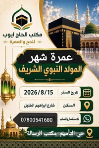 عمرة • ١٥/٨ • مكة والمدينة