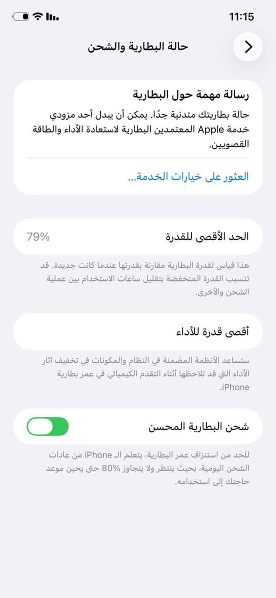 ايفون ١١عادي للبيع كدام عينك الشاشه تحتاج تبديل٧٩ صوت السماعه ناصي مكاني دوانيه مراوس حسب القناعه ونطي فرق سهله مو شراي لتجي شراي كل الهلا بيك ‭٠٧٨٨ ٩٨١ ٣١٩٠‬
