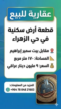 📢 للبيع | قطعة أرض سكنية – حي الزهراء / الجورجيين 📍 الموقع: حي الزهراء...