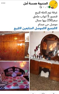 الموصل • حي صدام • مندوبة بيع