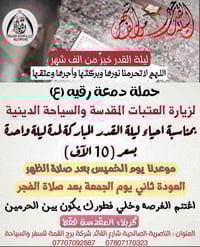 رحلة كربلاء • الناصرية • 22 رمضان